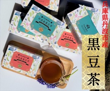 丹波産黒豆茶 5箱セット ほうじ茶×2・ルイボスティー×3 〈丹波市〉 お茶