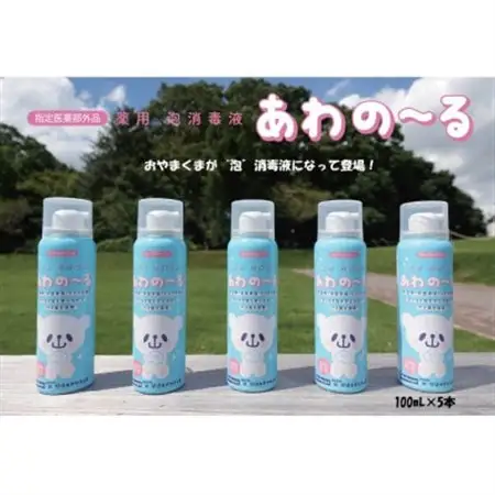 薬用泡消毒液　あわの～る【消毒　アルコール　携帯用】100mL×5本【配送不可地域：沖縄県】【1387591】