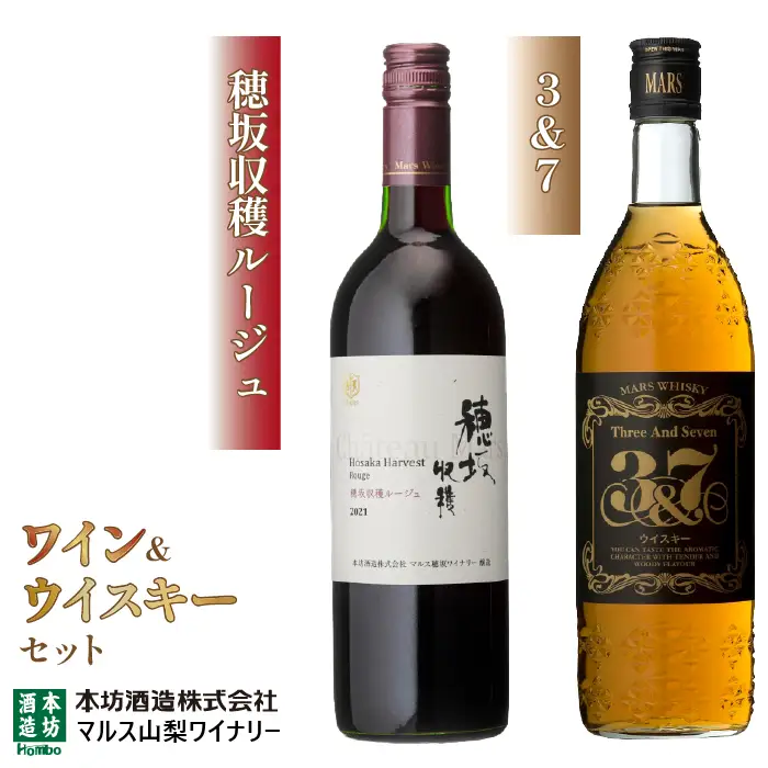 「穂坂収穫ルージュ」「3&7」015-022