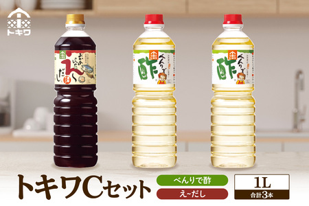 【トキワ Cセット 1L×3本 べんりで酢1L×2 えーだし1L×1 】 兵庫県  香住 べんりで酢 酢 お酢 合わせ酢 酢の物 寿司飯 お酢煮 えーだし かつお こんぶ ほたて 和風だし めんつゆ 炊き込みご飯 送料無料 株式会社 トキワ 13000円 16-12