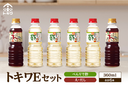 【トキワ Eセット 360ml×6本 べんりで酢360ml×4 えーだし360ml×2 】  兵庫県  香住 べんりで酢 酢 お酢 合わせ酢 酢の物 寿司飯 お酢煮 えーだし かつお こんぶ ほたて 和風だし めんつゆ 炊き込みご飯 送料無料 株式会社 トキワ 13,000円 16-14