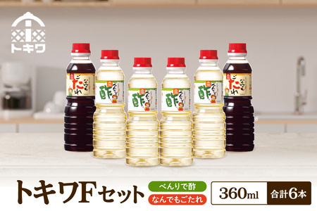 調味料【Fセット 360ml×6本 べんりで酢360ml×4 なんでもごたれ360ml×2 】合わせ酢 煮物 16-15