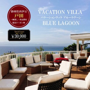 宿泊 静岡県沼津市 一棟貸し 3万円分宿泊券