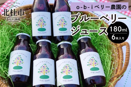 O-B-Iベリー農園のブルーベリージュース　180ml×6本 [h185]