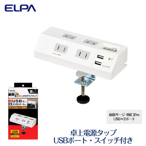 電源タップ 耐雷サージ USBポート付き スイッチ付き 卓上 USB×2ポート