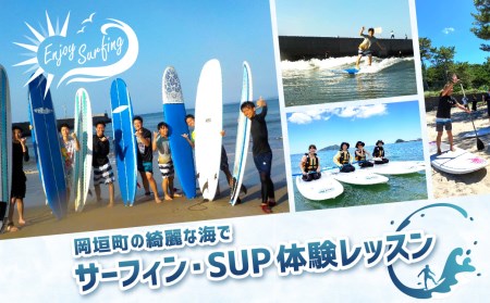 岡垣町の綺麗な海でサーフィン・SUP体験レッスン  海上散歩 体験チケット 体験レッスン マリンスポーツ SUP サップ