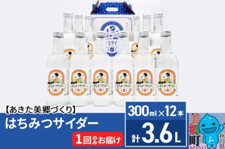 ニテコはちみつサイダー 300ml×12本セット あきた美郷づくり