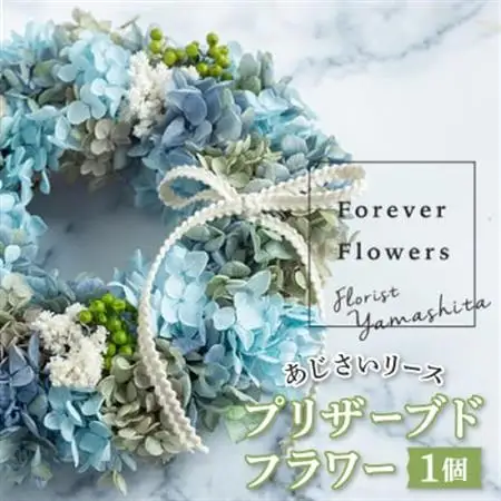プリザーブドフラワー紫陽花リース(青 ブルー)おしゃれなお花を玄関やお部屋の壁飾りとして楽しめます【1402968】