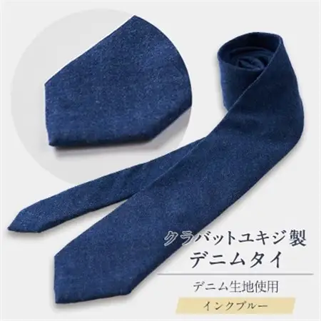 クラバットユキジ製　ソフト・デニムタイ(インクブルー)_装飾品・工芸品 ネクタイ・ベルト 服飾小物 _【1157253】