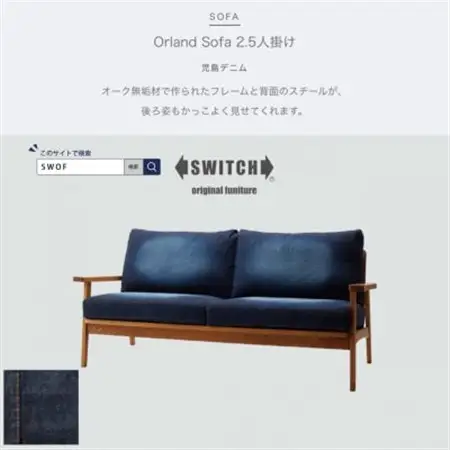 Orland Sofa 2.5人掛け (オーランドソファ) 児島デニム 【SWOF】_雑貨・日用品 椅子・チェア・ソファ 家具・インテリア _【配送不可地域：離島・沖縄県】【1391675】