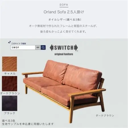 Orland Sofa 2.5人掛け (オーランドソファ) オイルレザー【SWOF】_雑貨・日用品 椅子・チェア・ソファ 家具・インテリア _【配送不可地域：離島・沖縄県】【1391686】