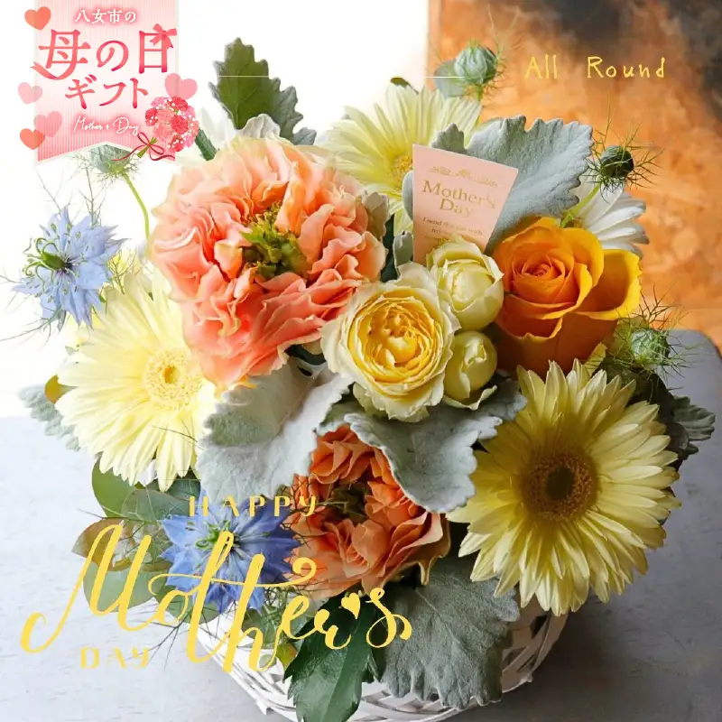 「母の日ギフト」八女のお花を使ったラウンドアレンジメント(オレンジ）＜配送不可：北海道・沖縄・離島＞ 036-005-O　