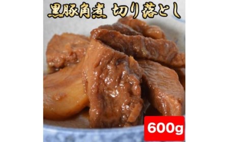 【訳あり】 鹿児島県産黒豚角煮切り落とし 600g（150g×4パック）鹿児島 黒豚 角煮まんじゅう  ZSR-937 