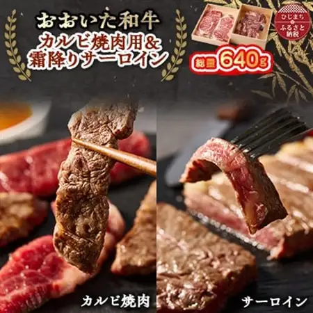おおいた和牛 カルビ焼肉用＆霜降りサーロインステーキ_牛肉  肉  和牛  おおいた和牛  国産牛  霜降り  お肉  食べ比べ  焼肉  ステーキ_【配送不可地域：離島】【1395460】