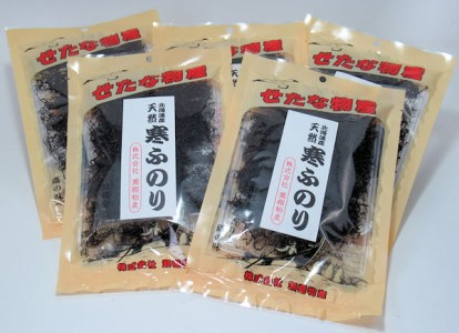 【天然の自然食品】北海道産 寒ふのり 5袋セット 天日干し 海鮮 味噌汁 酢の物 サラダ 産地直送 せたな町 ふるさと納税
