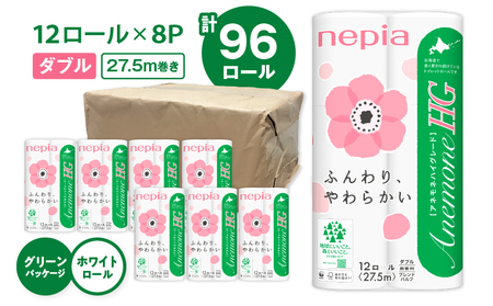 【A016】 紙のまち 苫小牧 ネピア トイレットペーパー アネモネ HG ダブル グリーン パッケージ （ 96ロール ） T001-002 日用品