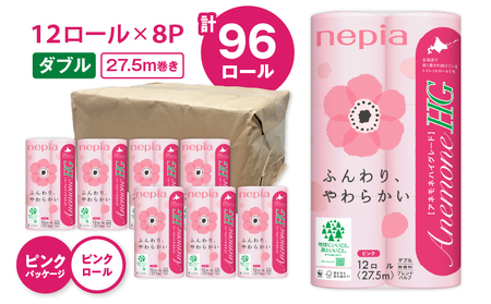 【A017】 紙のまち 苫小牧 ネピア トイレットペーパー アネモネ HG ダブル ピンク パッケージ （ 96ロール ） T001-003 日用品