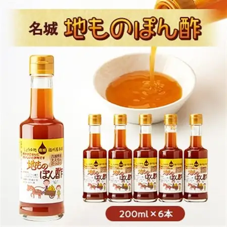 名城　地ものぽん酢200ml　6本セット【1004519】