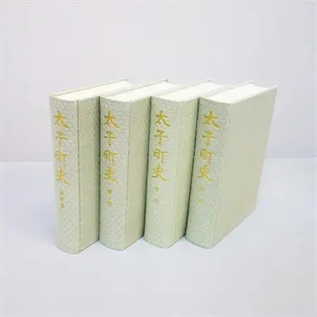 太子町　町史　全巻セット(4巻)【1116472】