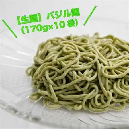 【生麺】もちもち触感のバジル麺10食セット【配送不可地域：離島】【1387636】