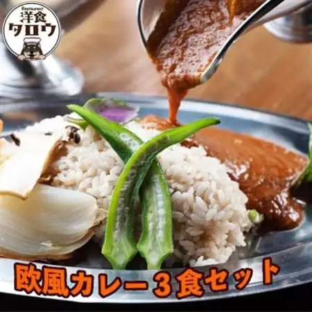 沖縄県豚パイナップルポーク欧風カレー3食セット【1389388】