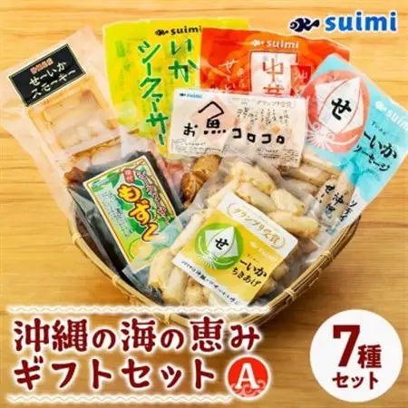 Suimi[すいみ]の沖縄の海の恵みギフトセット(A)【配送不可地域：離島】【1391201】