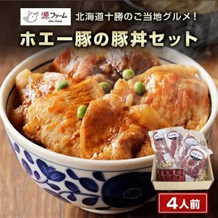 北海道十勝のグルメ!ホエー豚の豚丼セット(4人前)_肉  豚肉 _【配送不可地域：離島】【1396962】