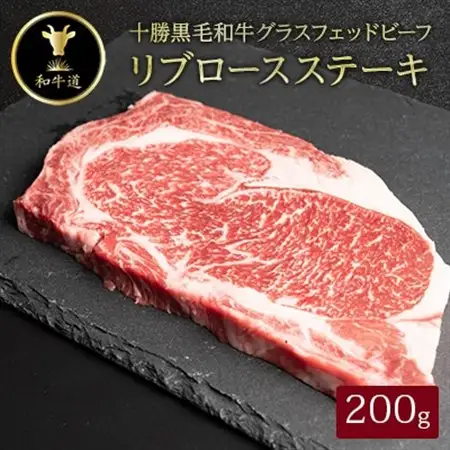 十勝姫 リブロースステーキ 200g  国産 黒毛和牛 グラスフェッドビーフ_肉 ステーキ 牛肉 ビーフステーキ  肉 黒毛和牛 牛肉 _【配送不可地域：離島】【1397946】