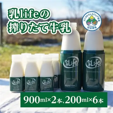 しぼりたて牛乳 900ml×2本・200ml×6本 無調整牛乳  アニマルウェルフ認証「坂根牧場」_卵・乳製品  牛乳 ミルク みるく_【配送不可地域：離島】【1401660】