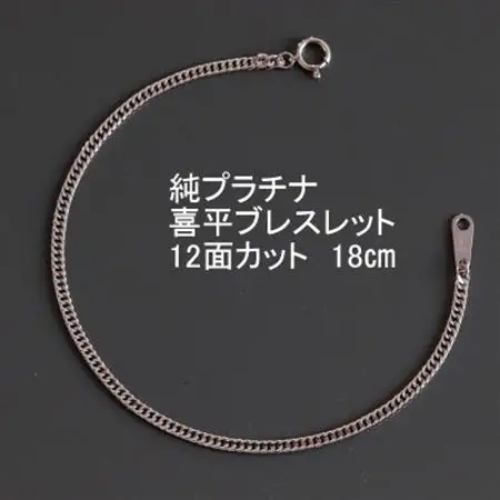 純プラチナ喜平12面カットブレスレット18cm【幅2.3mm・厚さ0.8mm】【配送不可地域：沖縄県】【1317603】