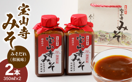 宝山寺みそ みそだれ 和風味 350ml 2本 ご飯のお供 聖天さんの大根炊き 贈り物 お土産 プレゼント 万能 調味料 遺伝子組み換え大豆不使用 御神酒 健康 こだわり 和食 日本食 食生活 国産 手提げ袋入り 送料無料