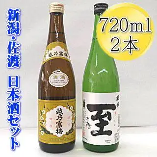 新潟県の日本酒セット　越乃寒梅720ml×1本　真稜720ml×1本