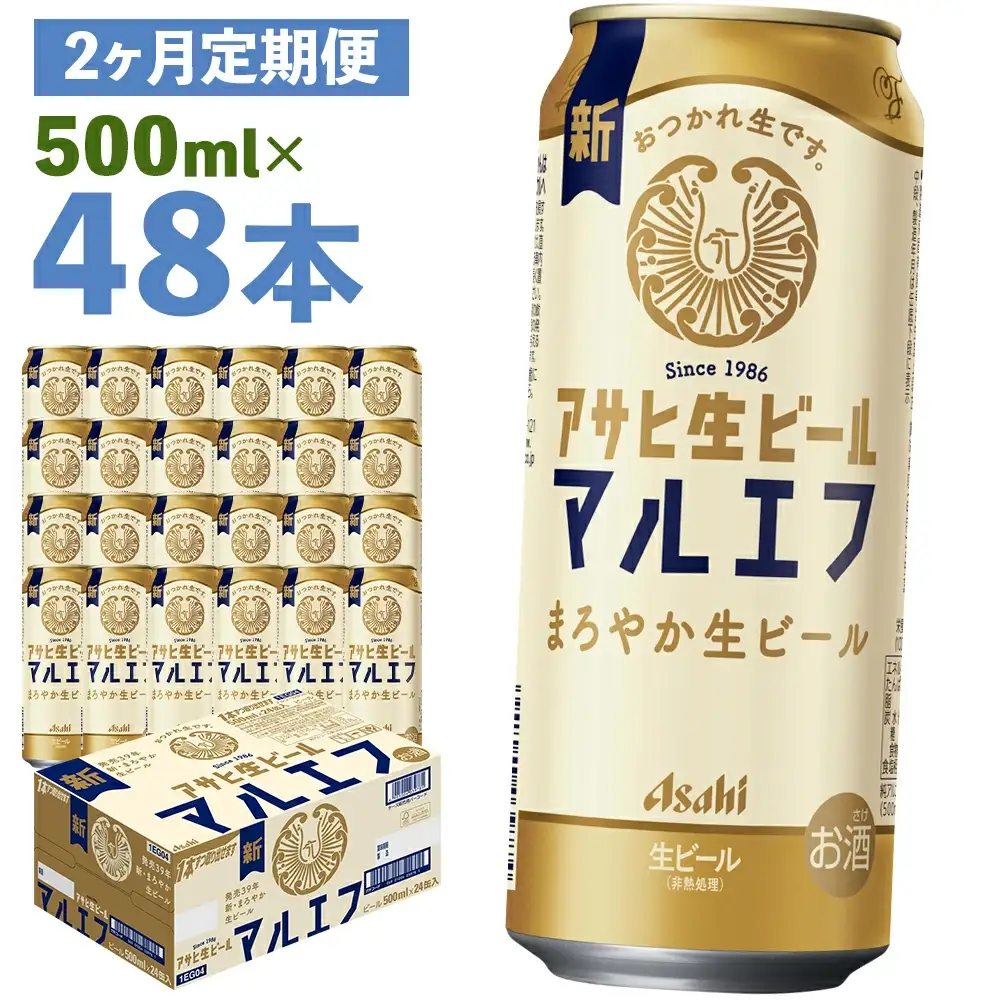 【2か月定期便】【福島のへそのまち　もとみや産】アサヒ生ビール（マルエフ）500ml×24本　【07214-0383】