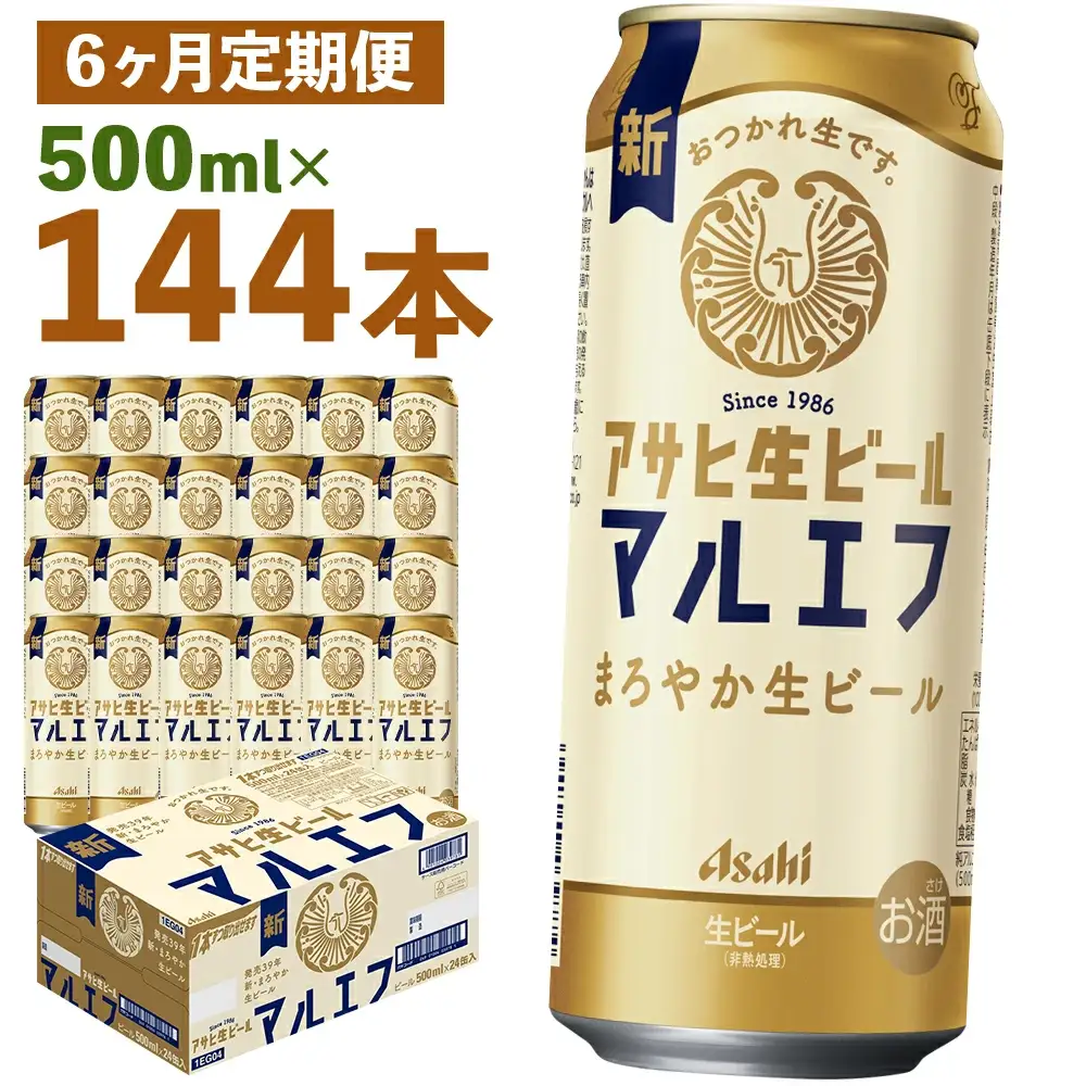 【6か月定期便】【福島のへそのまち　もとみや産】アサヒ生ビール（マルエフ）500ml×24本　【07214-0077】