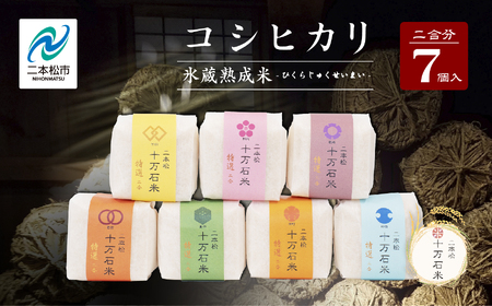 米 令和7年産 コシヒカリ 精米300g(2合)×7袋【株式会社Y&Tカンパニー】