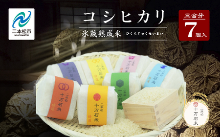 米 令和7年産 コシヒカリ 精米450g(3合)×7袋【株式会社Y&Tカンパニー】