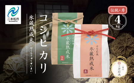 米 令和7年産 コシヒカリ 精米2kg（伝統）+2kg（秀）【株式会社Y&Tカンパニー】