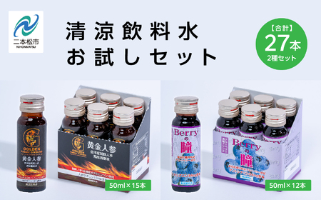 清涼飲料水お試しセット「黄金人参15本」「Berryの瞳12本」【道の駅「安達」智恵子の里】