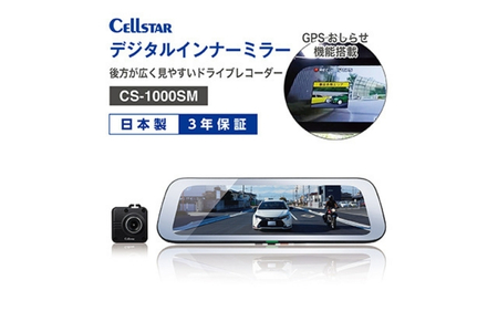 デジタルインナーミラー（ドラレコ機能付き）CS-1000SM【cell0002】