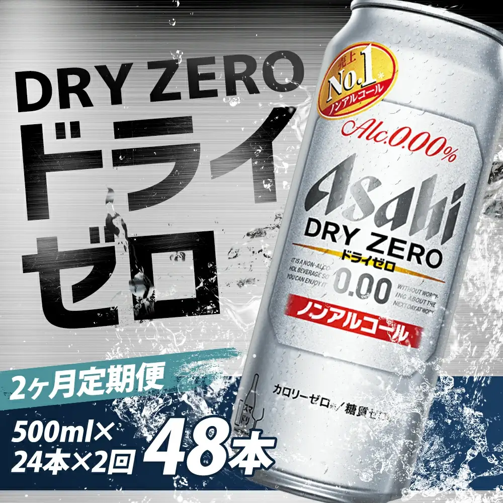 【2か月定期便】【福島のへそのまち　もとみや産】ドライゼロ500ml×24本　【07214-0372】
