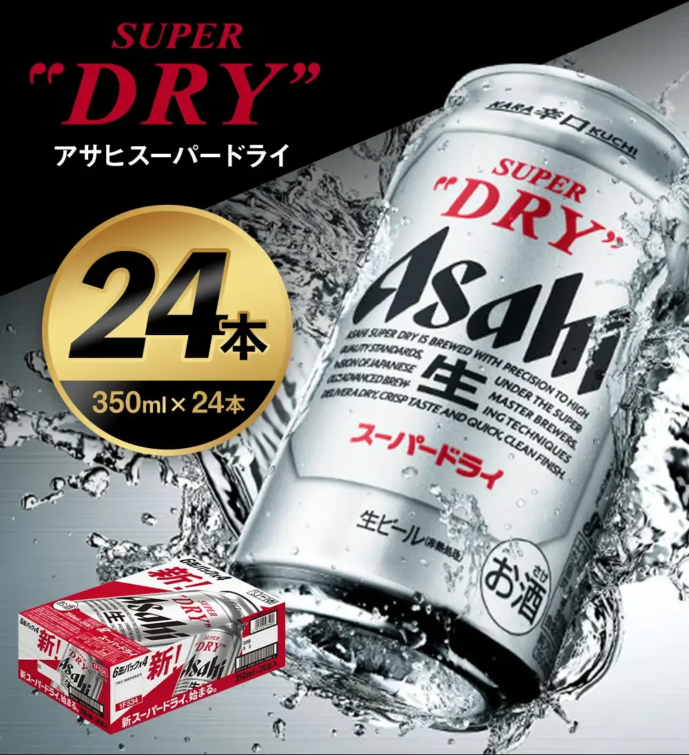 【12か月定期便】【福島のへそのまち　もとみや産】スーパードライ350ml×24本　【07214-0390】