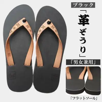 【革人】もとぶ牛　革ぞうりブラック（フラットソール・男女兼用）