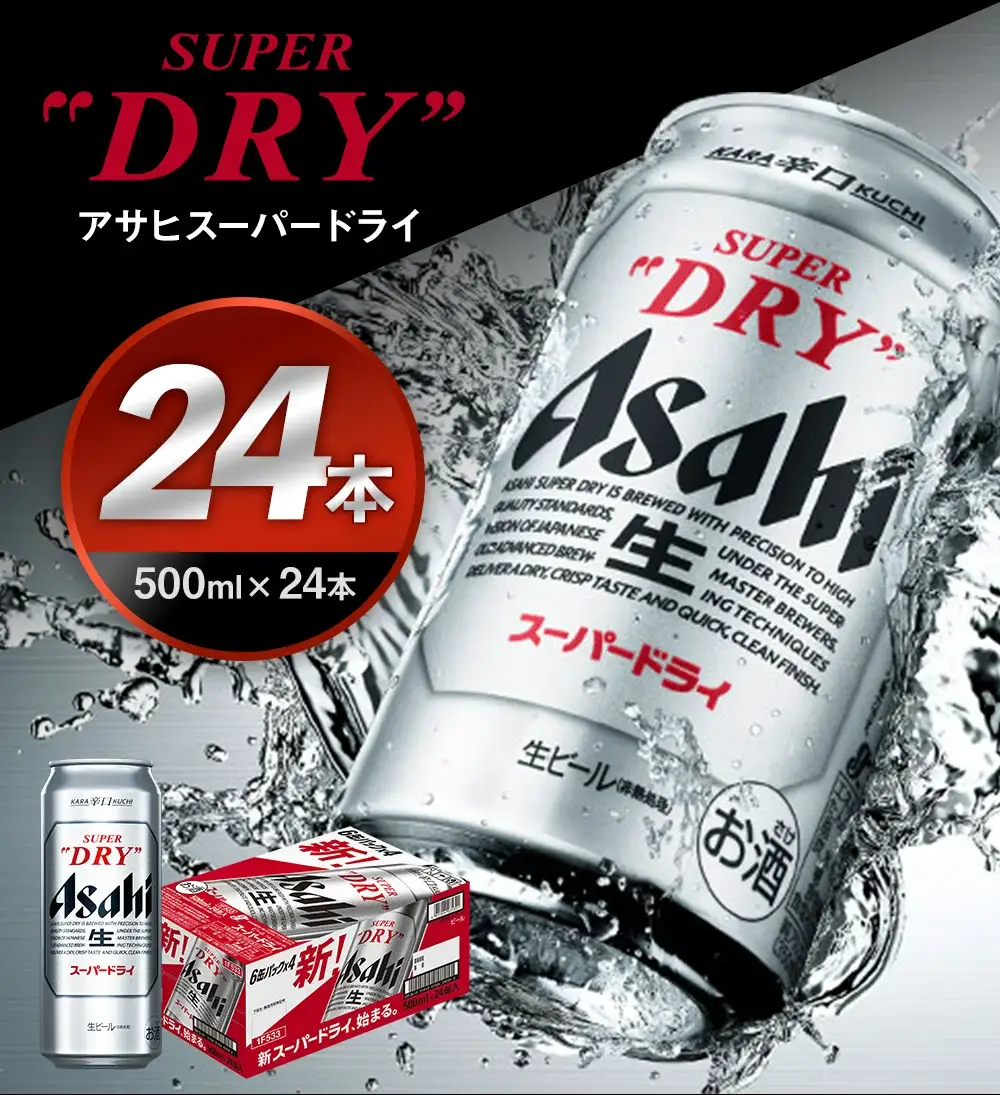 【12か月定期便】【福島のへそのまち　もとみや産】スーパードライ500ml×24本　【07214-0070】