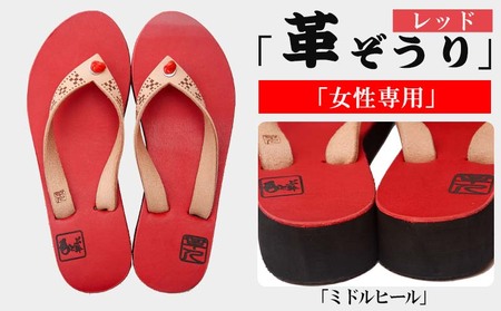 【革人】もとぶ牛　革ぞうりレッド（ミドルヒール・女性専用）