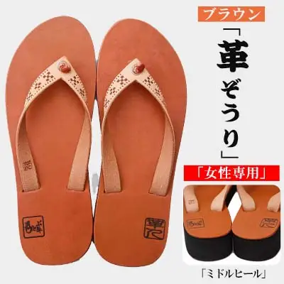 【革人】もとぶ牛　革ぞうりブラウン（ミドルヒール・女性専用）