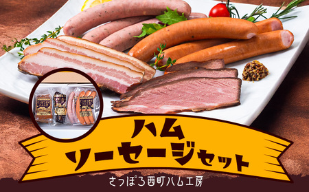 西町ハム工房　ハムソーセージセット《30日以内に出荷予定(土日祝除く)》|ハムソーセージハムソーセージセットハムソーセージハムソーセージハムソーセージハムソーセージハムソーセージハムソーセージハムソーセージハムソーセージハムソーセージハムソーセージハムソーセージハムソーセージハムソーセージ