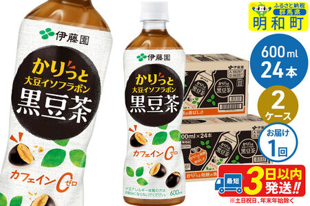 かりっと大豆イソフラボン黒豆茶　600ml×24本【2ケース】