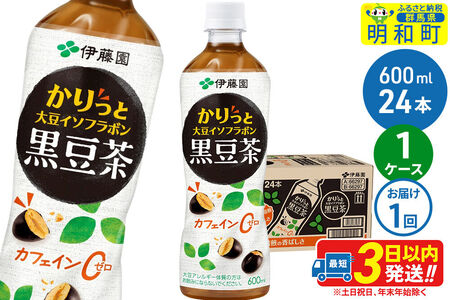 かりっと大豆イソフラボン黒豆茶　600ml×24本【1ケース】
