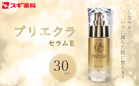 プリエクラ セラム E 30ml　スギ薬局プライベートブランド // スギ薬局 スギ薬局ブランド プリエクラ プリエクラブランド 