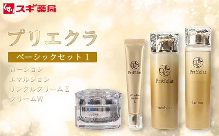 【ふるさと納税限定】プリエクラ　ベーシックセット(1)　スギ薬局プライベートブランド // スギ薬局 スギ薬局ブランド プリエクラ プリエクラブランド 